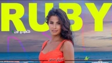 روبى تُحيي حفلاً غنائياً في العين السخنة