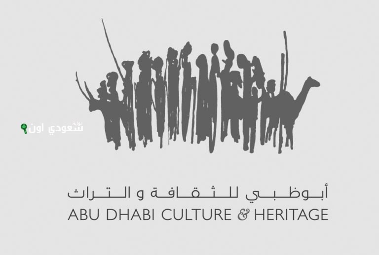 هيئة أبوظبي للتراث