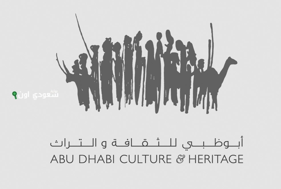 هيئة أبوظبي للتراث
