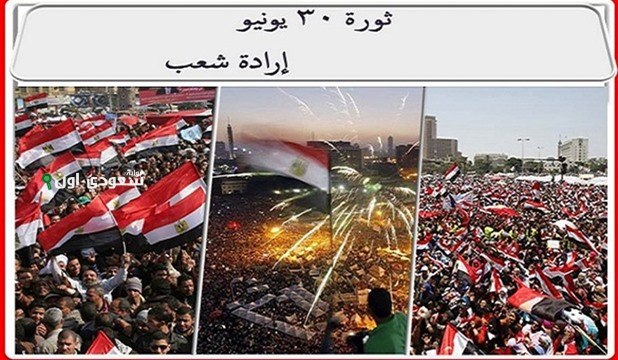 ثورة 30 يونيو