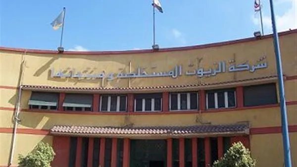 شركة الزيوت المستخلصة