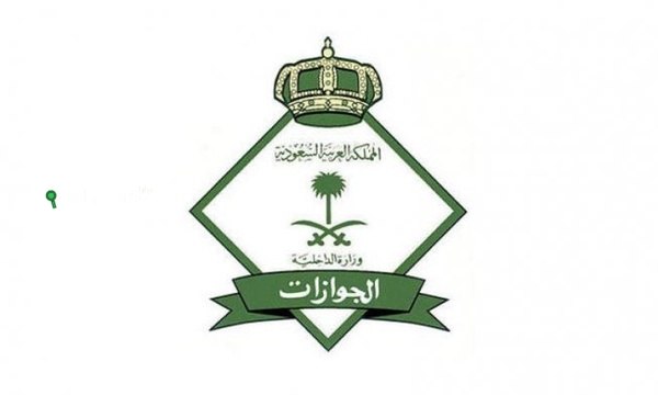 الجوازات