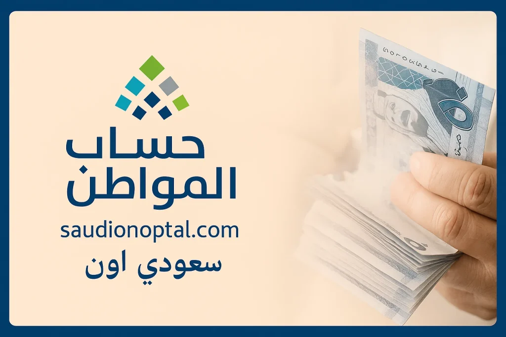 حساب المواطن