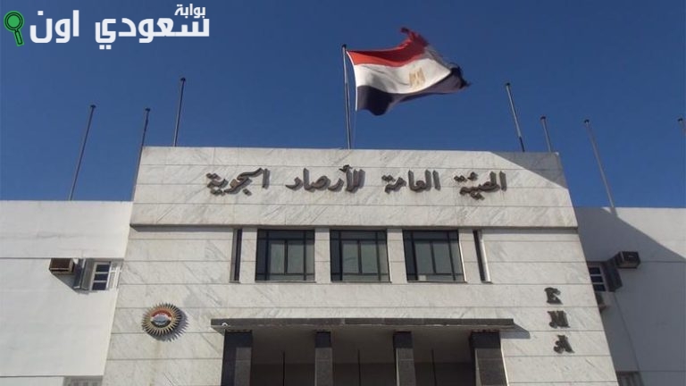 هيئة الأرصاد الجويه