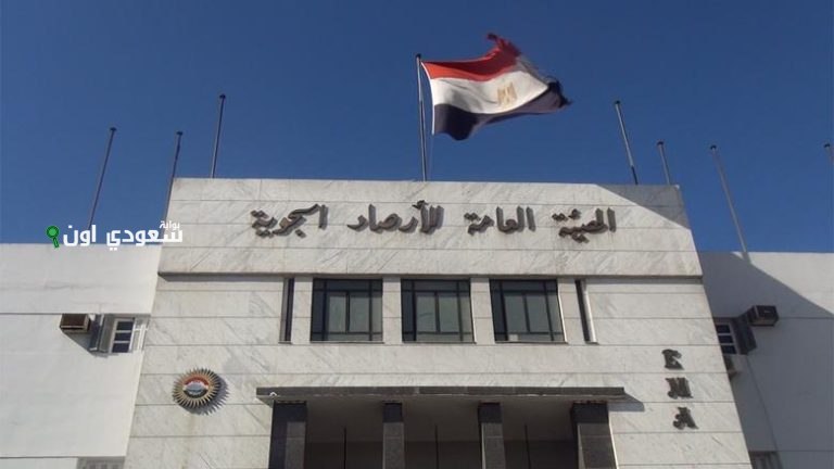 الهيئة العامة للأرصاد الجوية