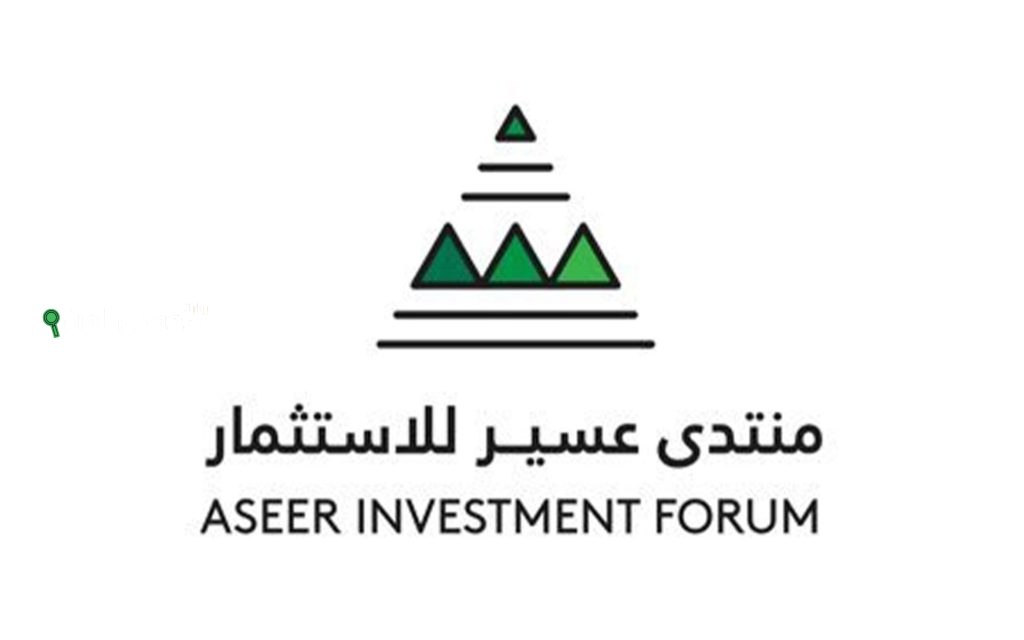 منتدى عسير للاستثمار