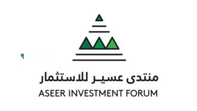 منتدى عسير للاستثمار