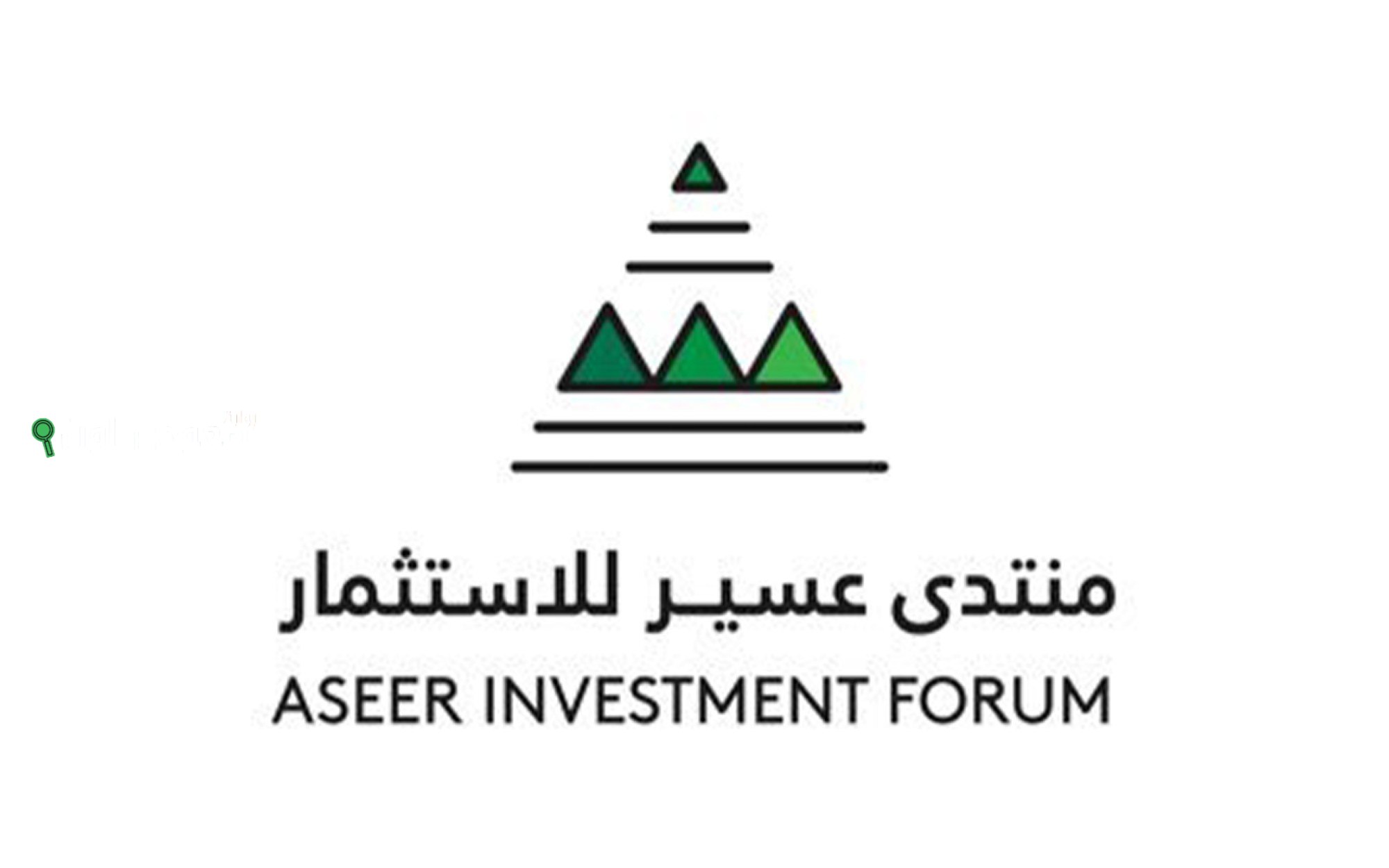 منتدى عسير للاستثمار
