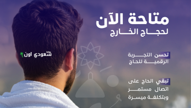 هيئة الاتصالات تقدم شرائح رقمية لحجاج