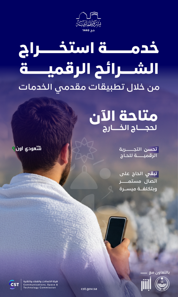 هيئة الاتصالات تقدم شرائح