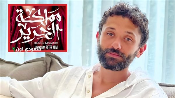 مسلسل "مملكة الحرير"