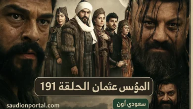 المؤسس عثمان