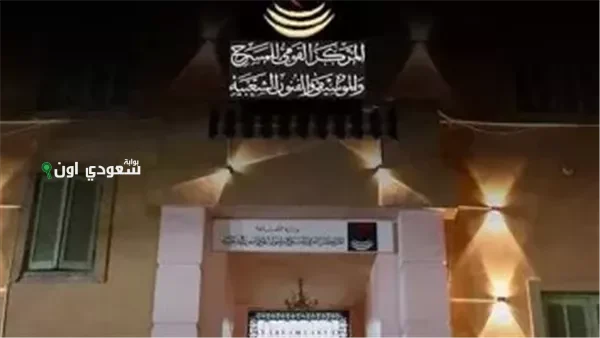 المركز القومي للمسرح والموسيقى