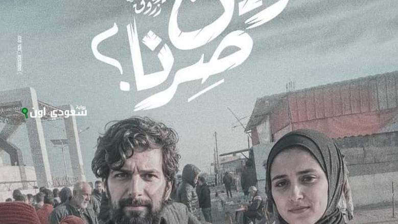 درة تعرض فيلم وين صرنا في مهرجان روتردام للفيلم العربي