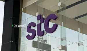 مجموعة stc