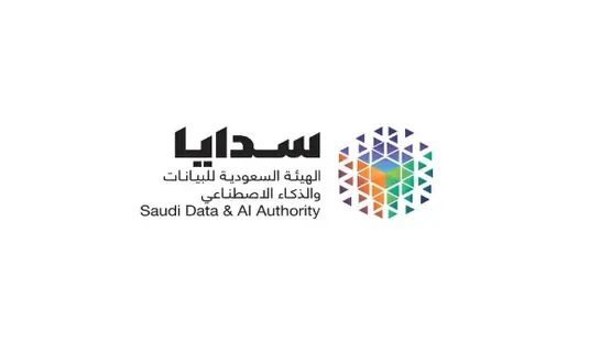 الهيئة السعوديه للبيانات والذكاء