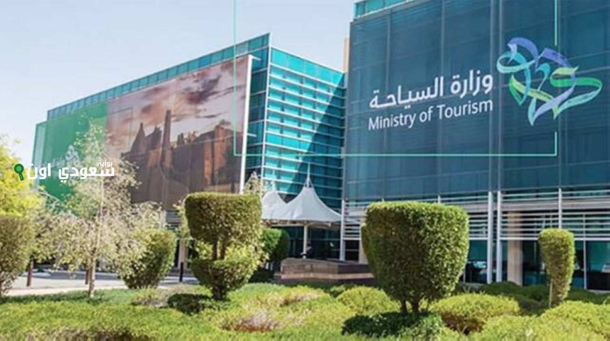 السياحة تدعو مرافق الضيافة