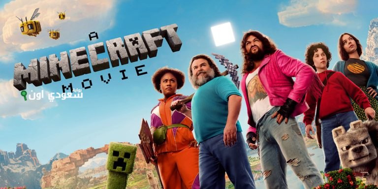 فيلم A Minecraft Movie