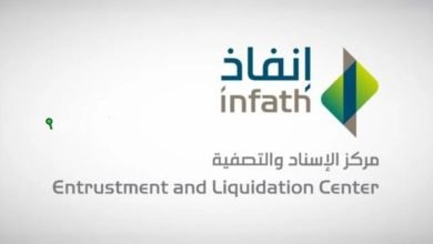 مركز الإسناد والتصفية "إنفاذ"