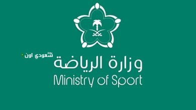 وزارة الرياضة