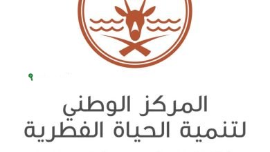 المركز الوطني لتنمية الحياة الفطرية