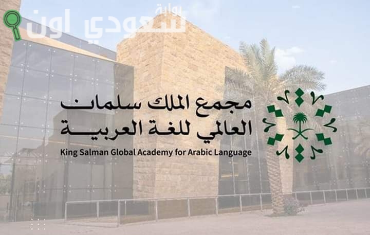 برنامج "تأهيل خبراء اللغة
