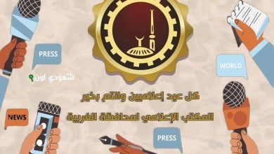 عيد الإعلاميين