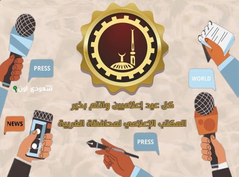 عيد الإعلاميين