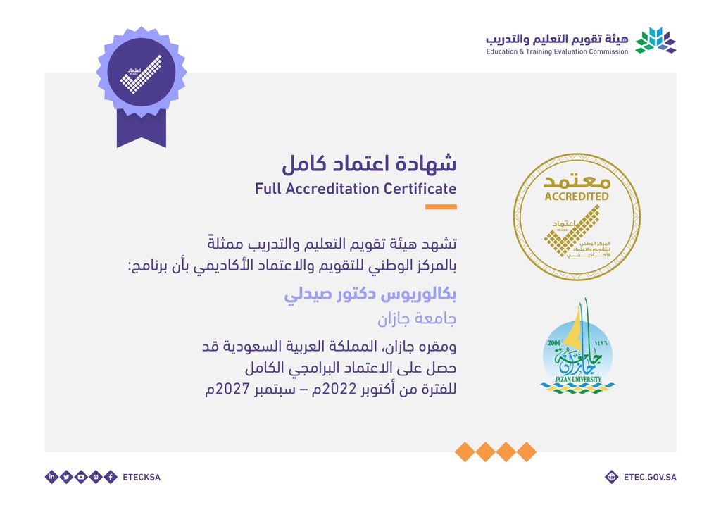 جامعة جازان تحصل على