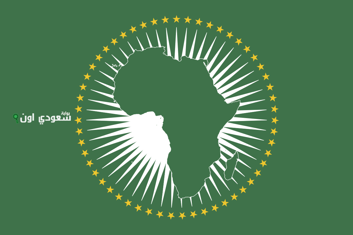 الاتحاد الإفريقي