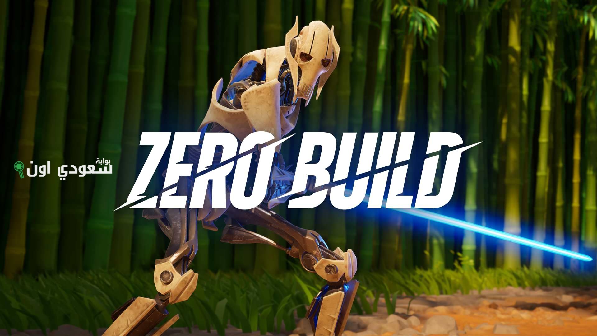 Fortnite Zero Build 