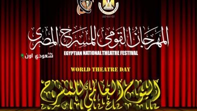 المهرجان القومي للمسرح المصري