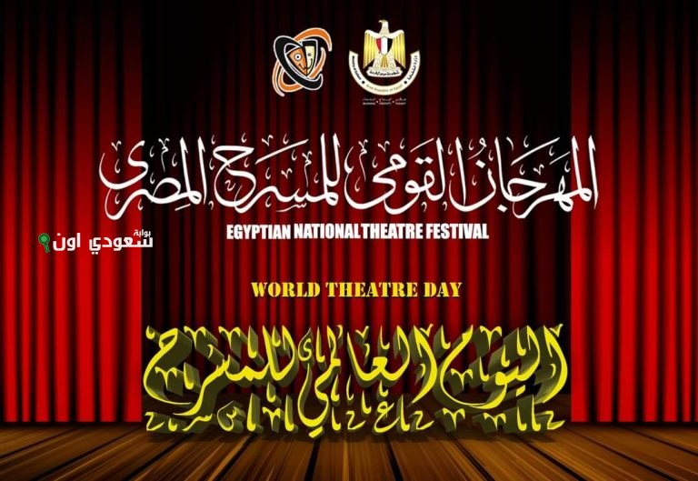 المهرجان القومي للمسرح المصري