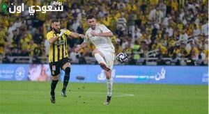 الاتحاد والنصر