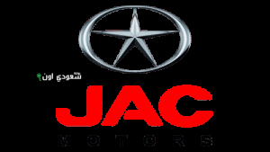 شركة جاك الصينية