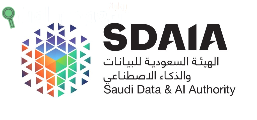 الهيئة السعودية للبيانات والذكاء