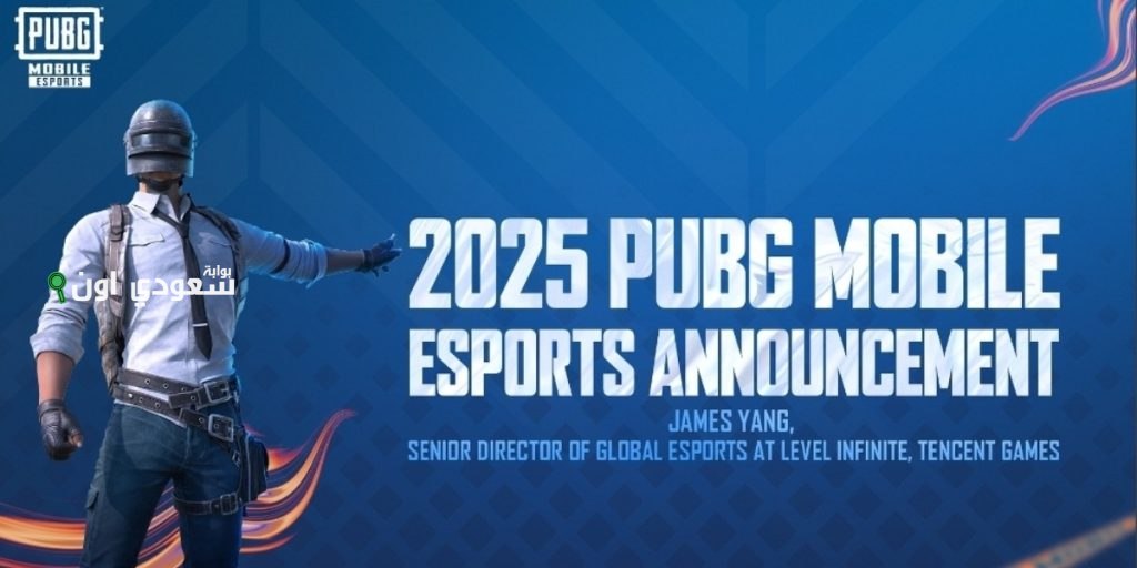 PUBG Mobile 2025