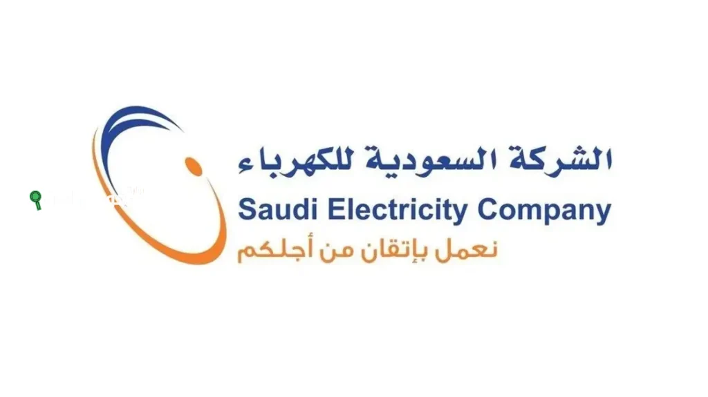 الشركة السعودية للكهرباء