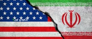 الولايات المتحدة وإيران