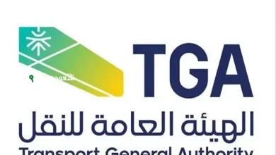 الهيئة العامة للنقل