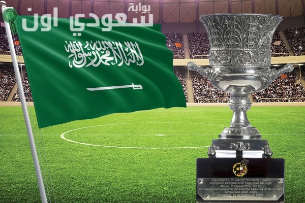السوبر الإسباني في السعوديه
