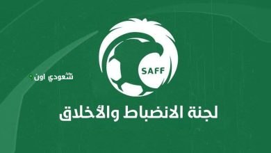 لجنة الانضباط والأخلاق لاتحاد كرة القدم