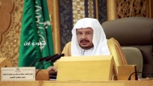 رئيس مجلس الشورى