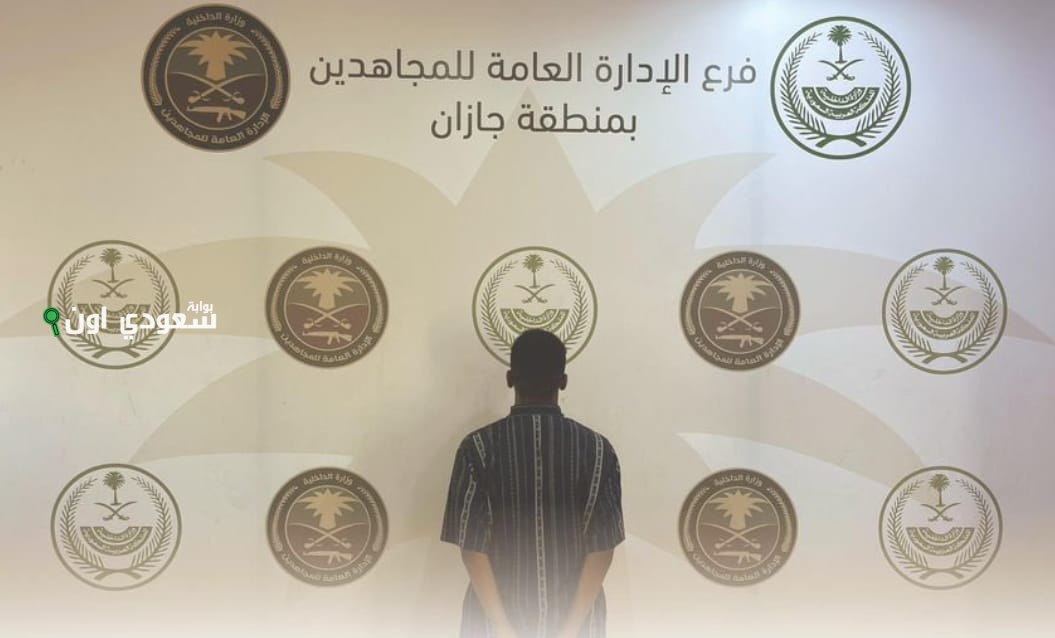 اعتقال مواطن في جازان