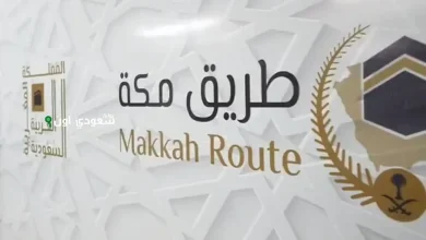 مبادرة طريق مكة
