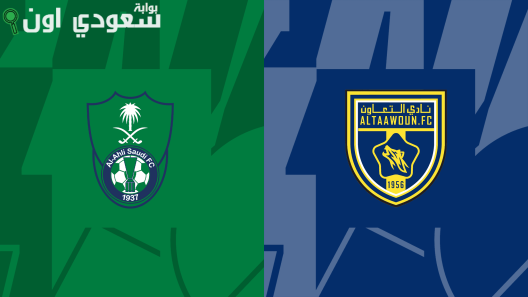 الاهلي و التعاون