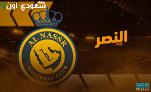 النصر