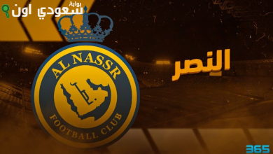 النصر