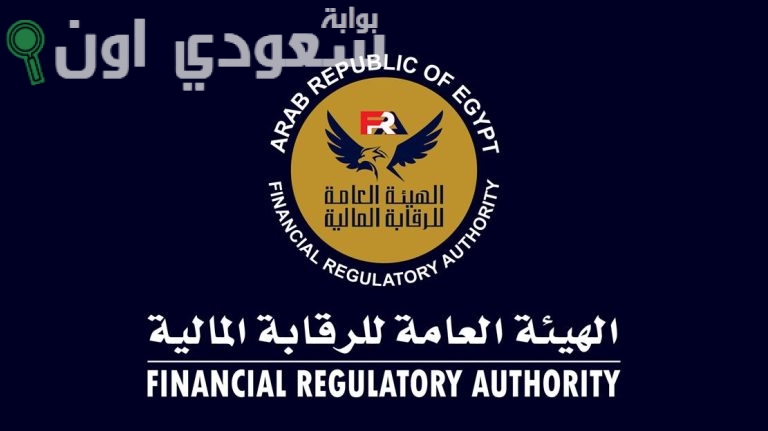 الهيئة العامة للرقابة المالية