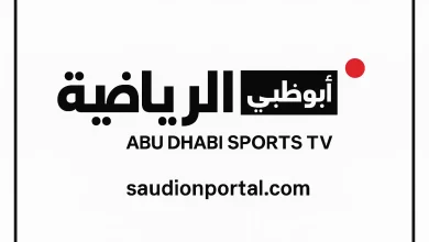 قناة أبو ظبي الرياضية